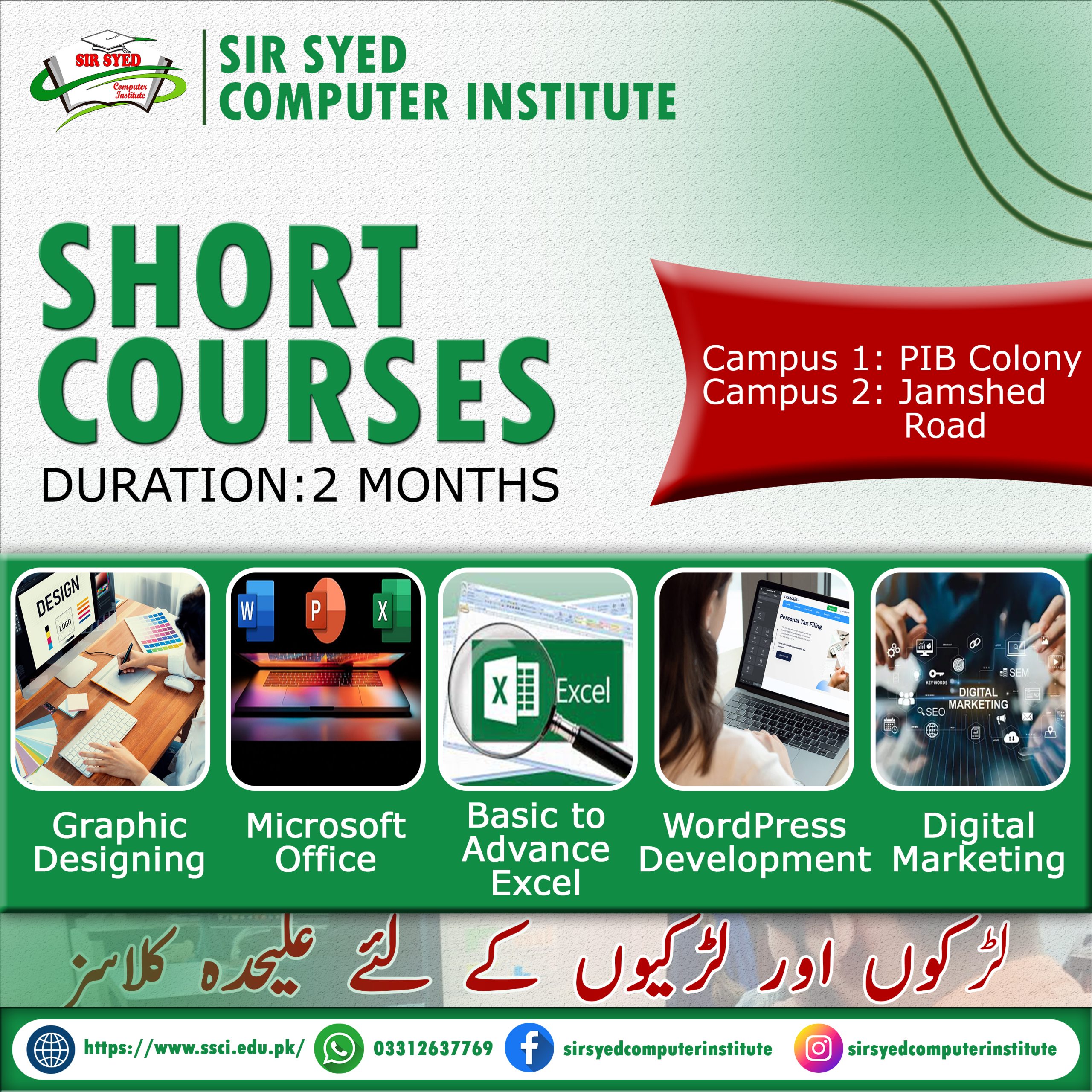 Short Courses 2026- Sir Syed Computer Instittue , PIB Colony, Karachi